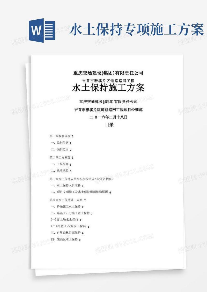 水土保持专项施工方案(改)