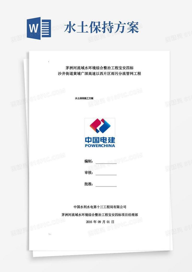 水土保持施工方案