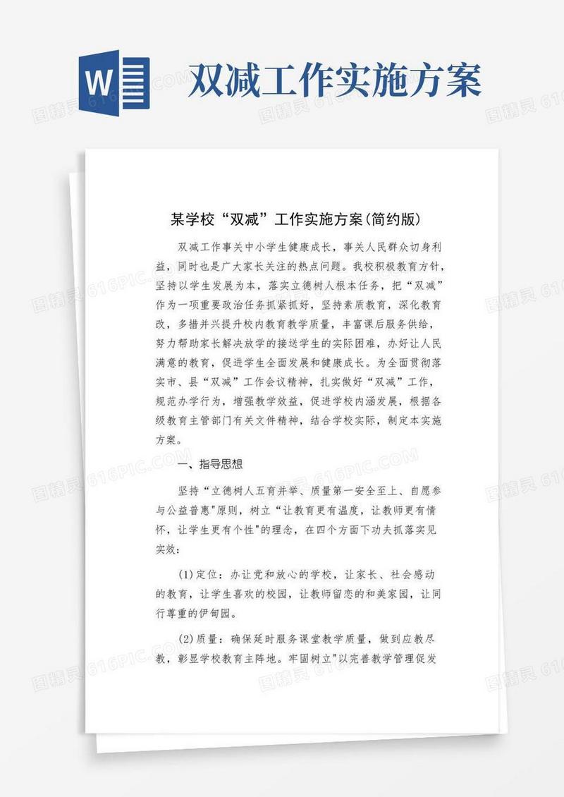 某学校“双减”工作实施方案（简约版）