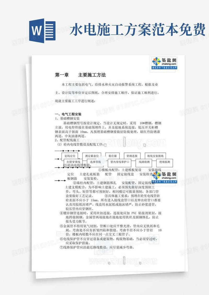 工程水电安装施工方案