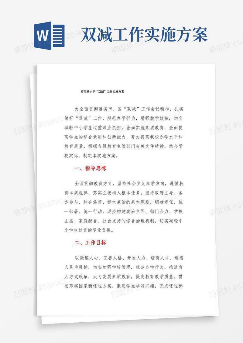 中小学“双减”工作实施方案和计划(最新版)