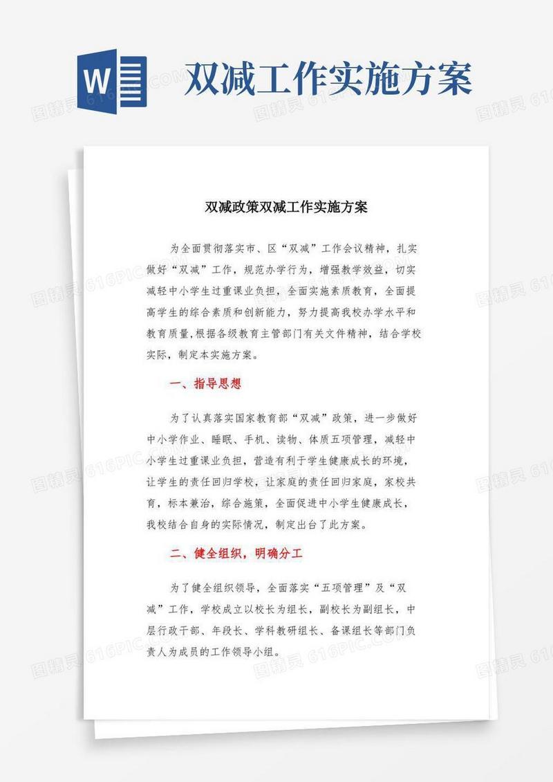 双减政策双减工作实施方案