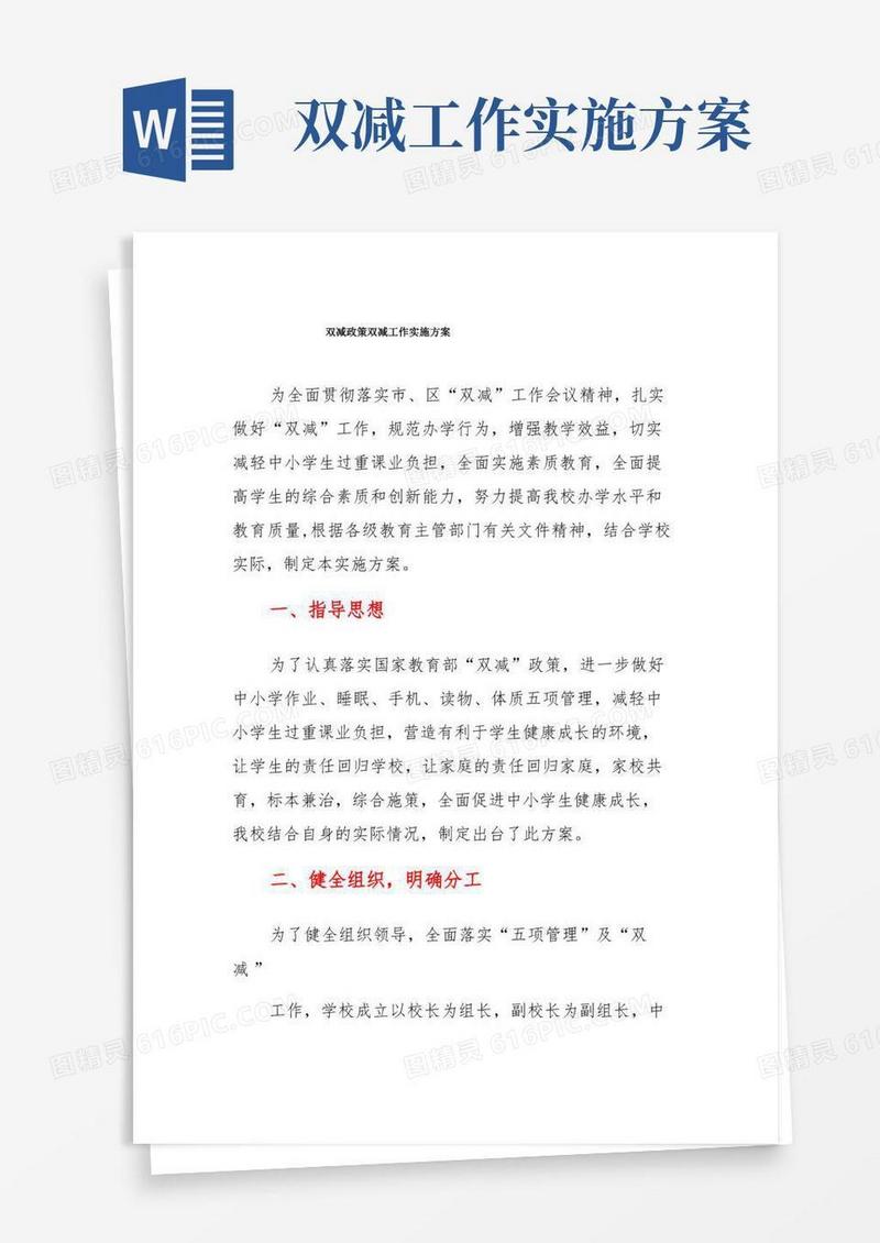 双减政策双减工作实施方案(一)