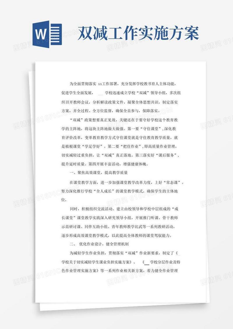 学校双减工作实施方案