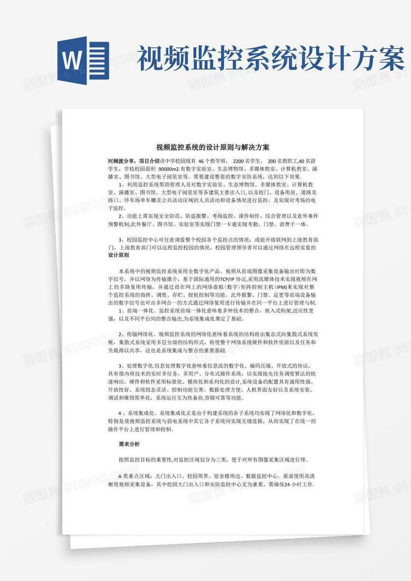 视频监控系统的设计原则与解决方案