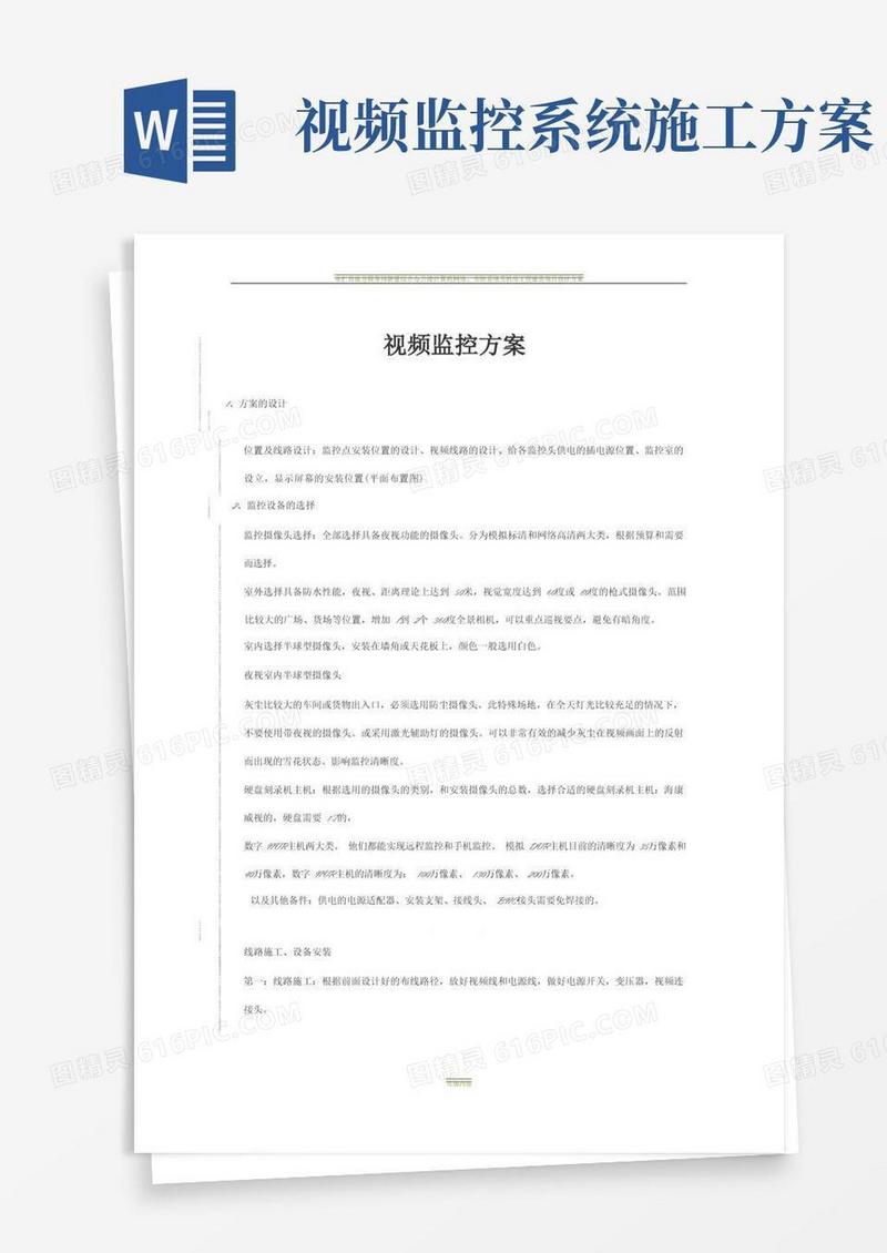 视频监控的安装方案