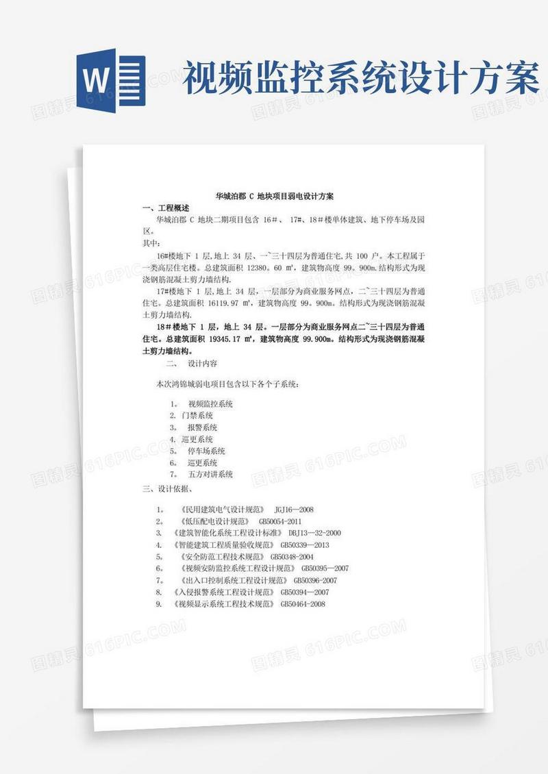 高清视频监控系统方案