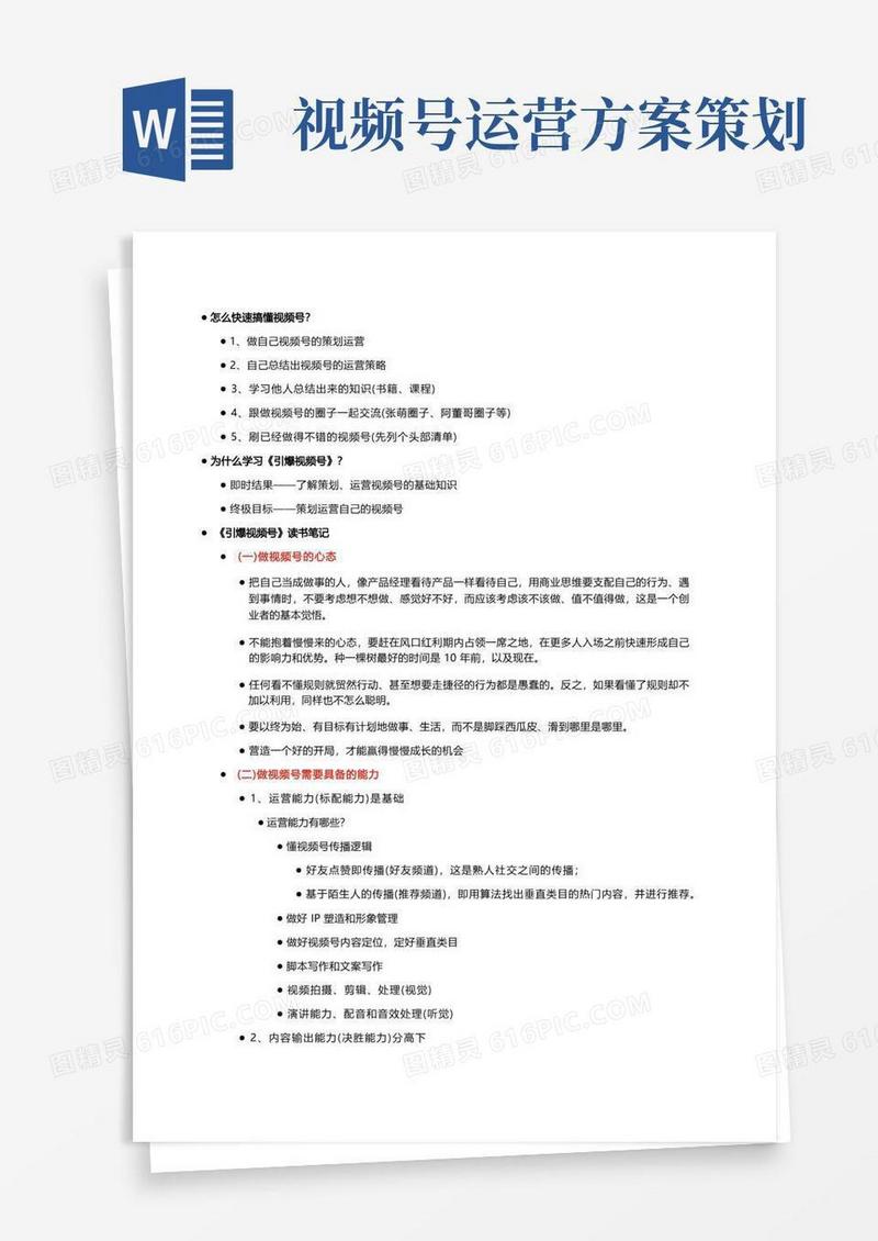 如何策划、运营视频号？