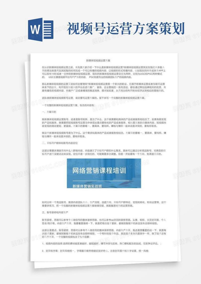 新媒体短视频运营方案