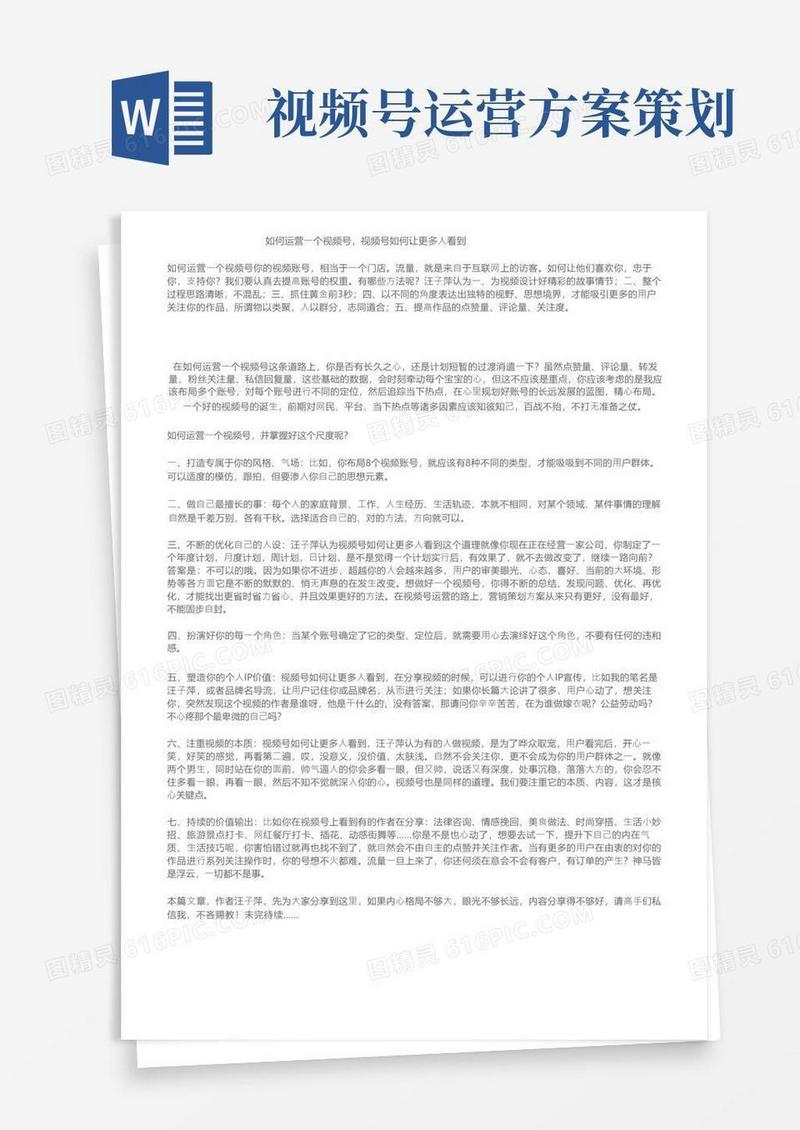 如何运营一个视频号，视频号如何让更多人看到