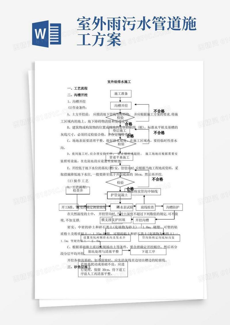 室外给排水施工方案