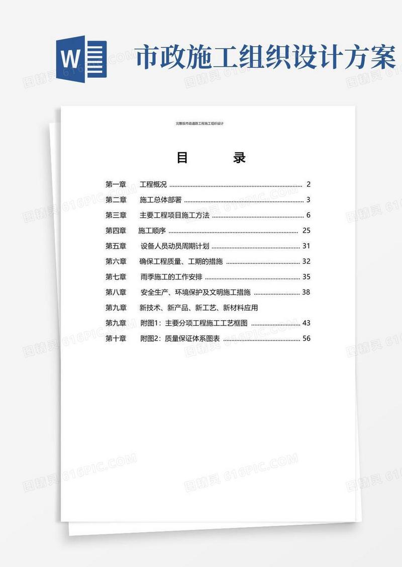完整版市政道路工程施工组织设计