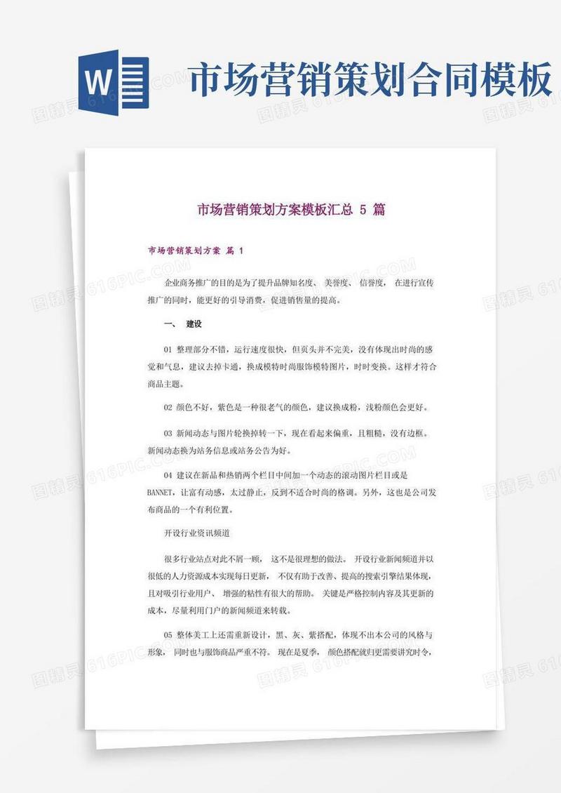 市场营销策划方案模板汇总5篇_