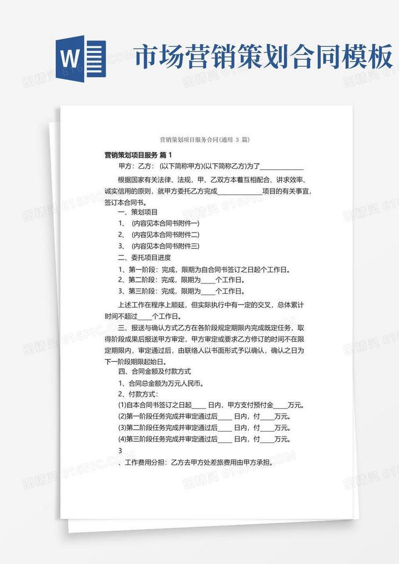 营销策划项目服务合同（通用3篇）