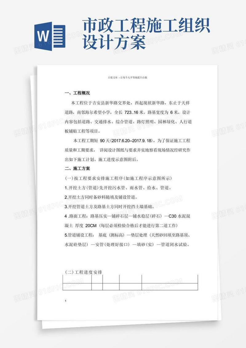 市政工程施工组织设计(范本)