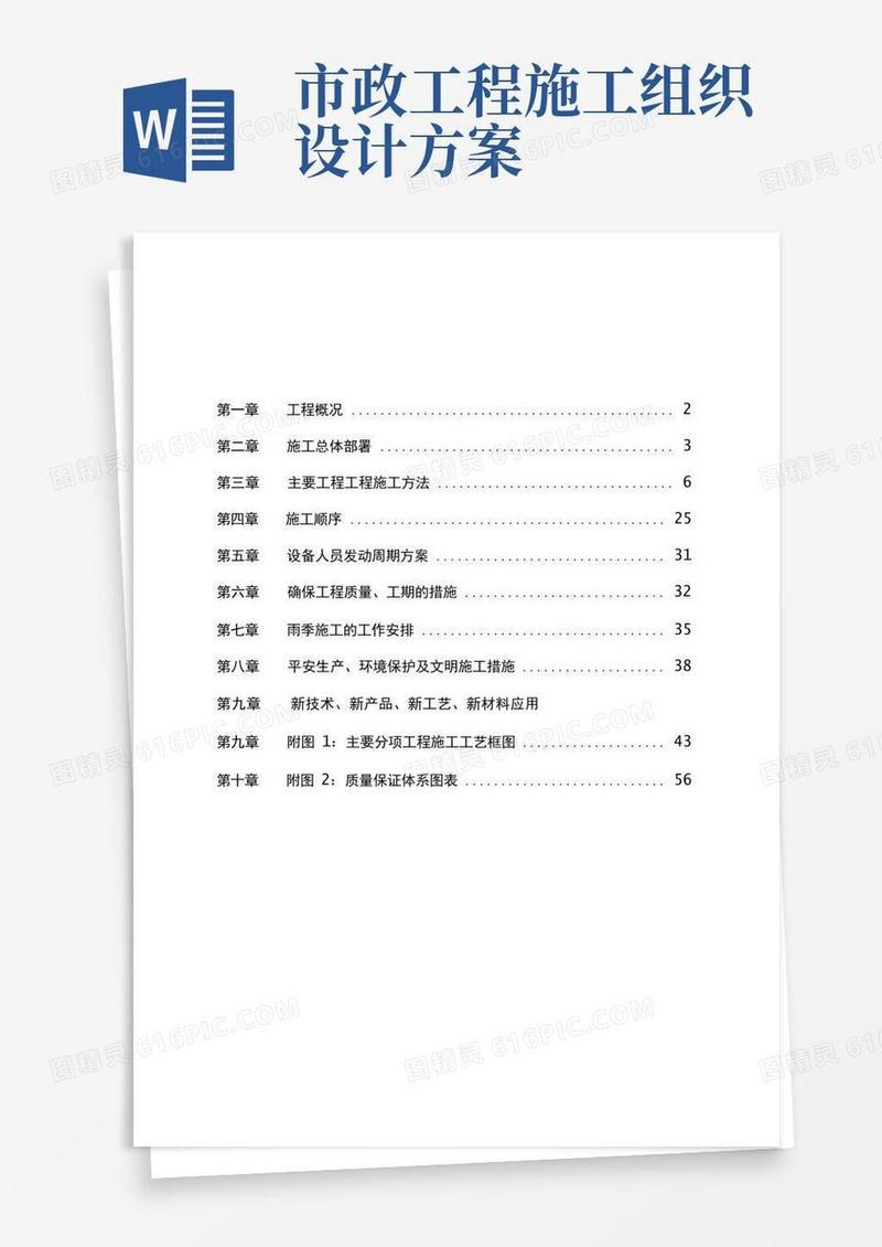 完整版市政道路工程施工组织设计方案
