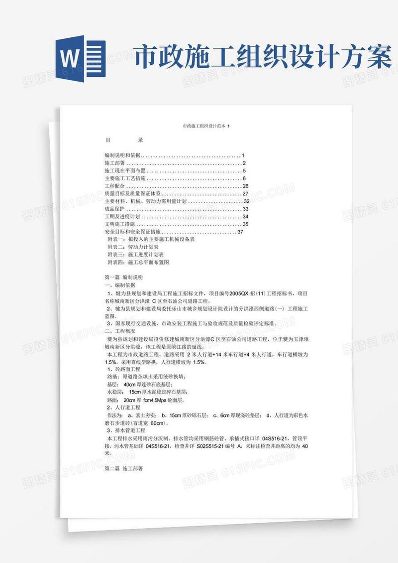 市政施工组织设计范本