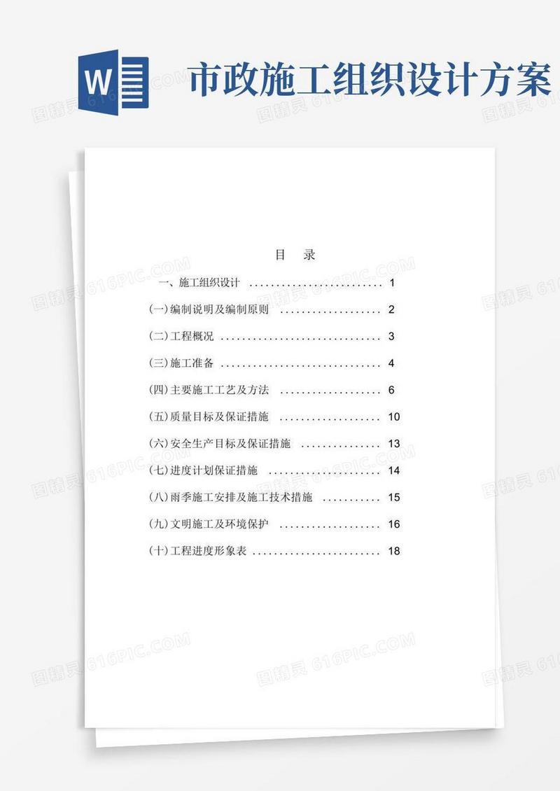 (完整word版)道路工程施工组织设计方案