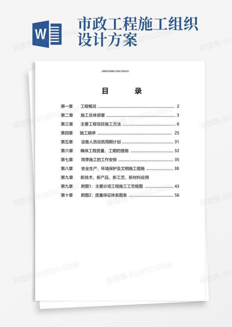 完整版市政道路工程施工组织设计