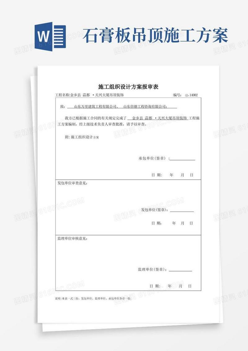 石膏板吊顶装修施工方案