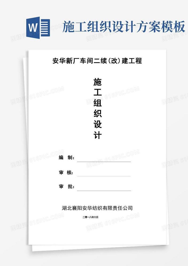 施工组织设计方案【范本模板】
