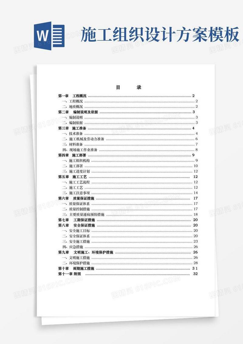 土方开挖工程施工组织设计方案(范本)