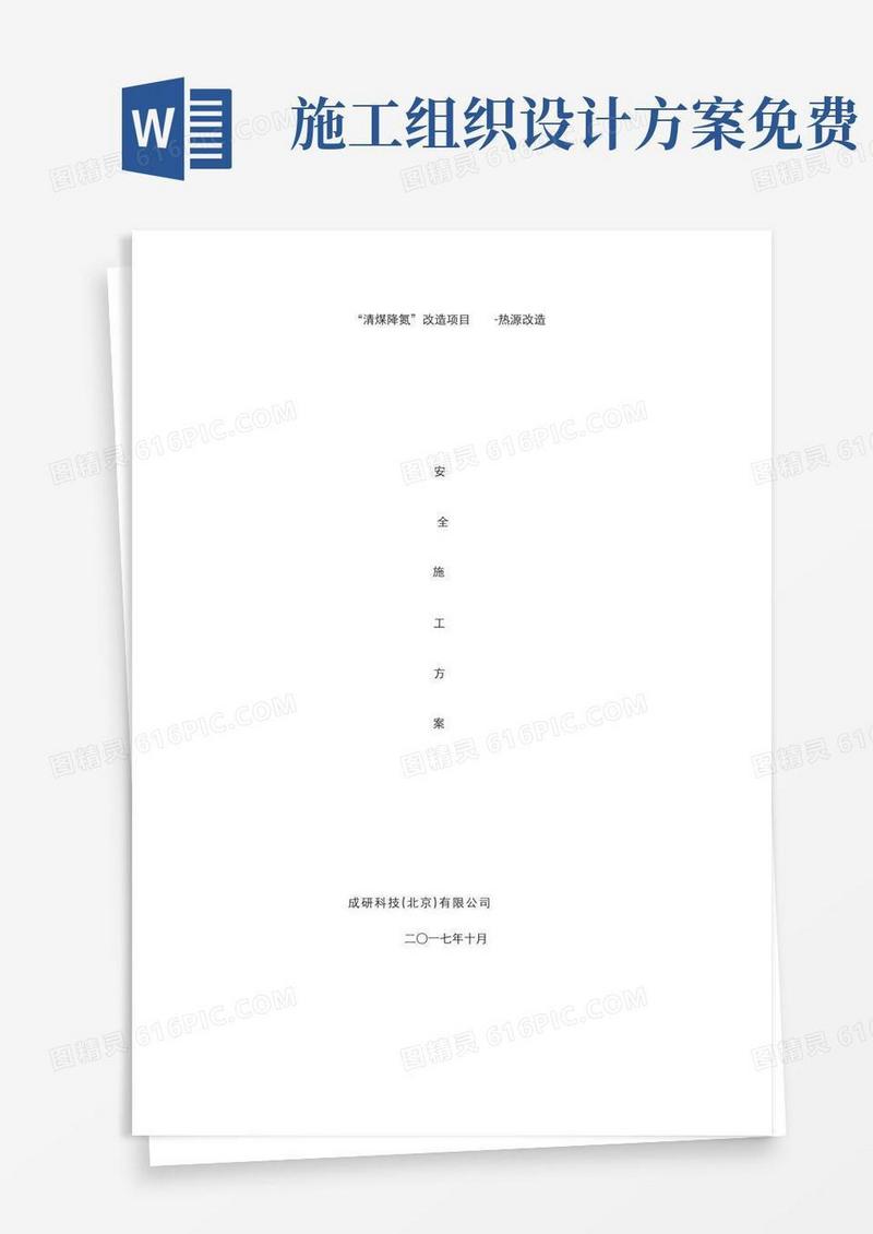 安全施工组织设计方案(完整版)
