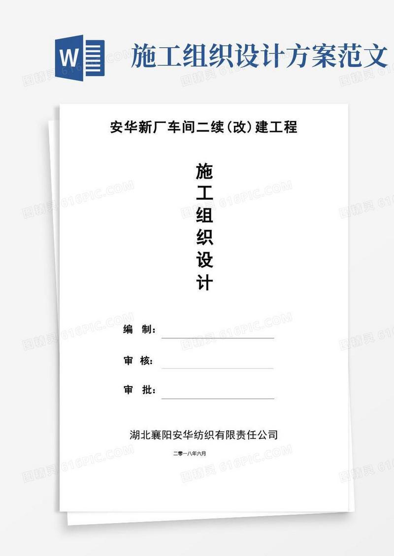 施工组织设计方案【范本模板】