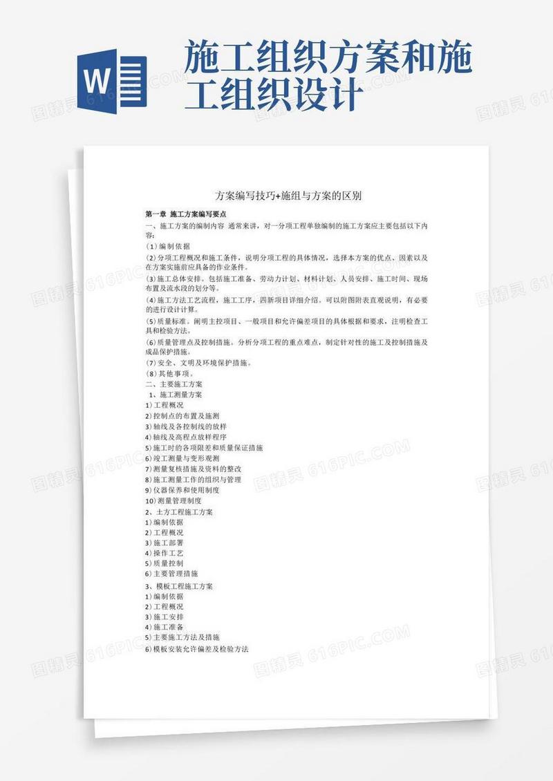 施工组织设计与方案的区别