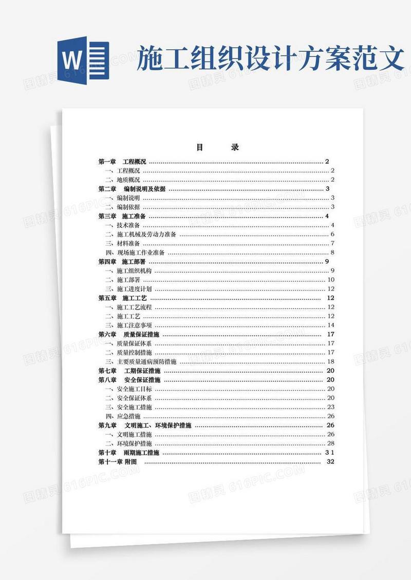 土方开挖工程施工组织设计方案(范本)