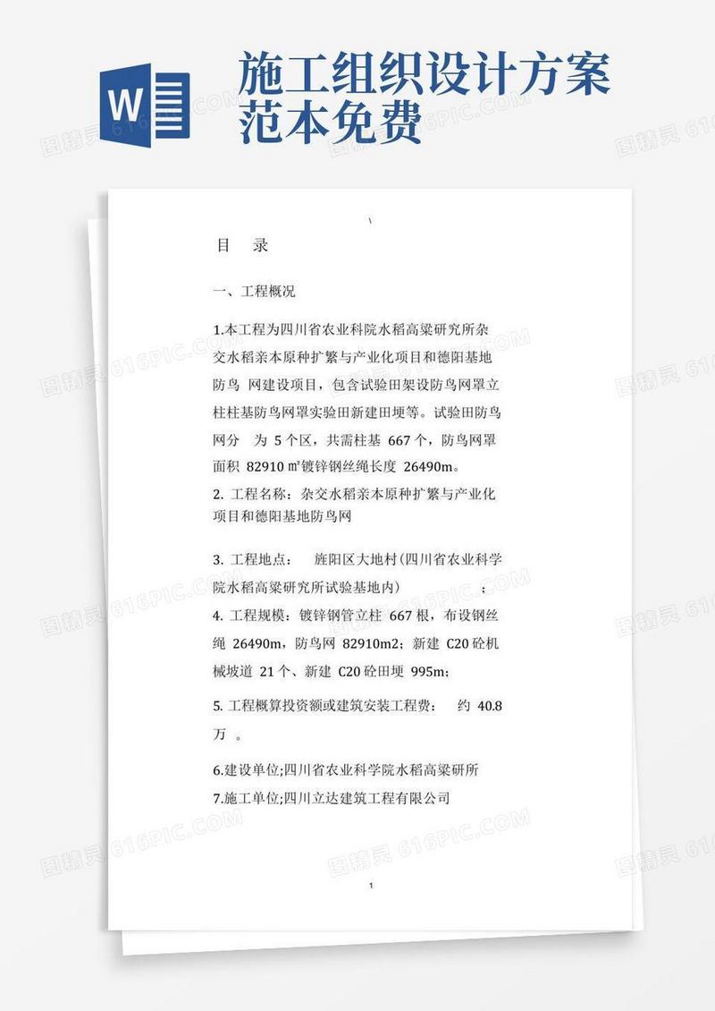 (完整版)施工组织设计范本