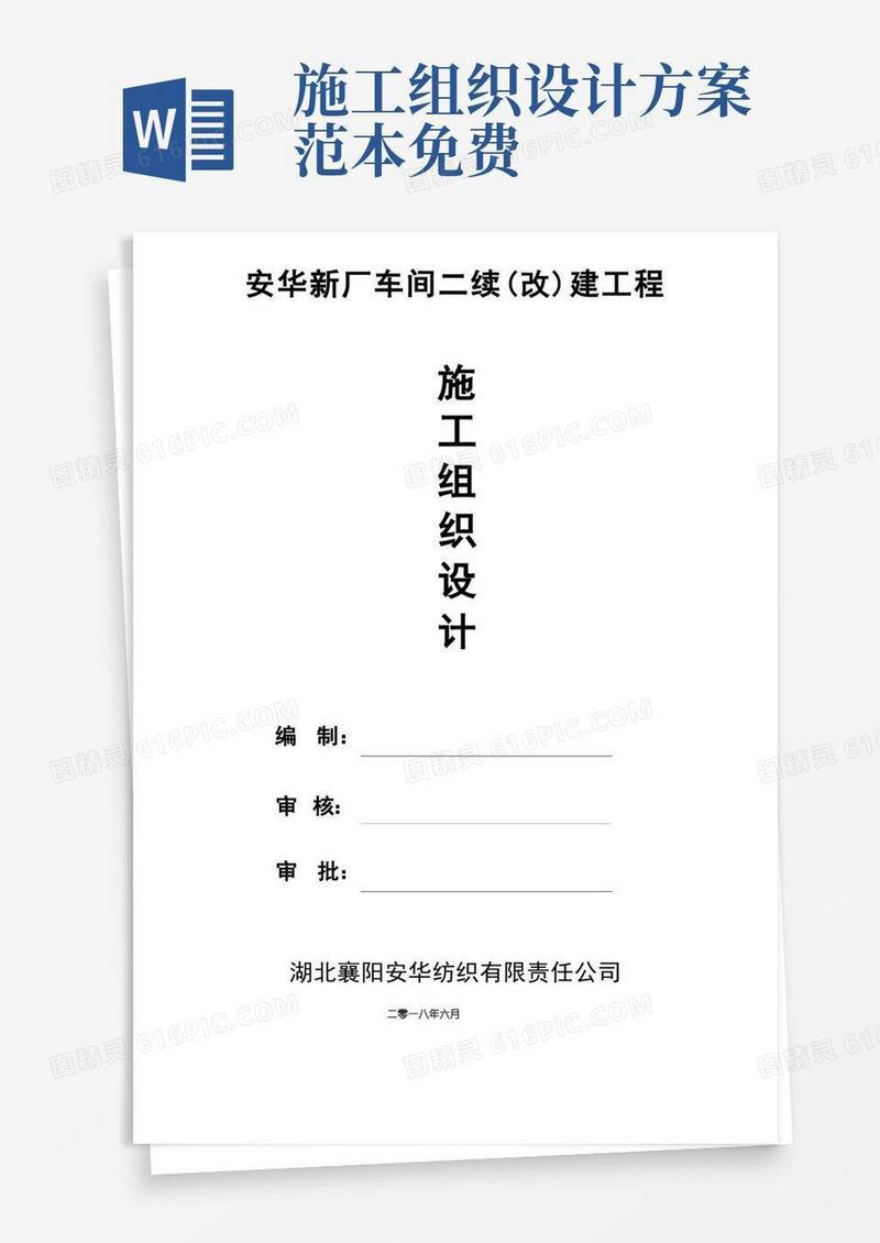 施工组织设计方案【范本模板】