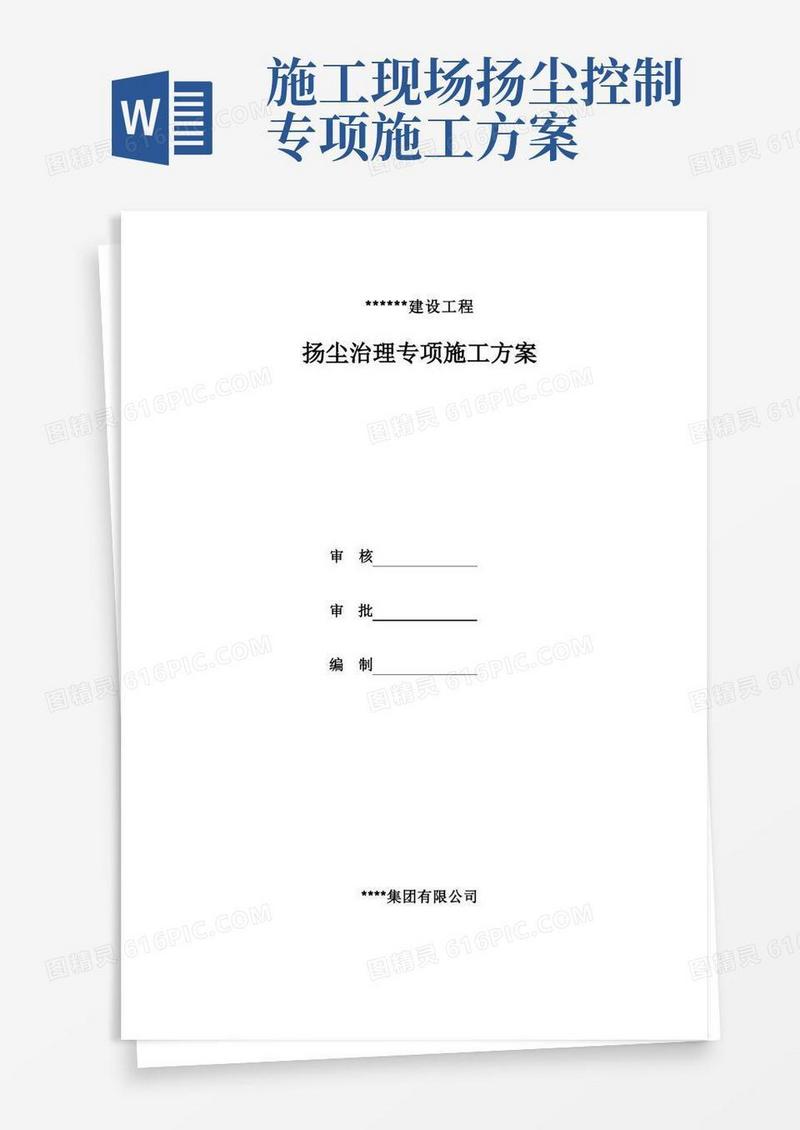 道路施工扬尘治理专项施工方案