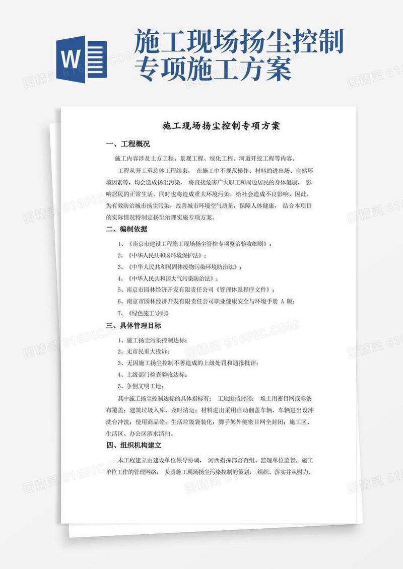 施工现场扬尘控制专项方案