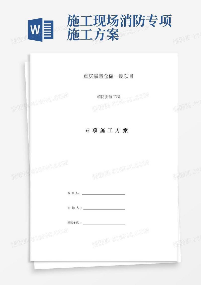 消防工程专项施工方案
