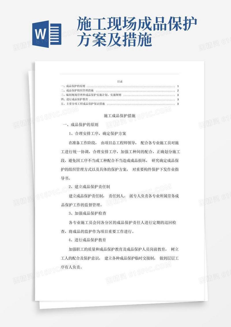施工成品保护措施