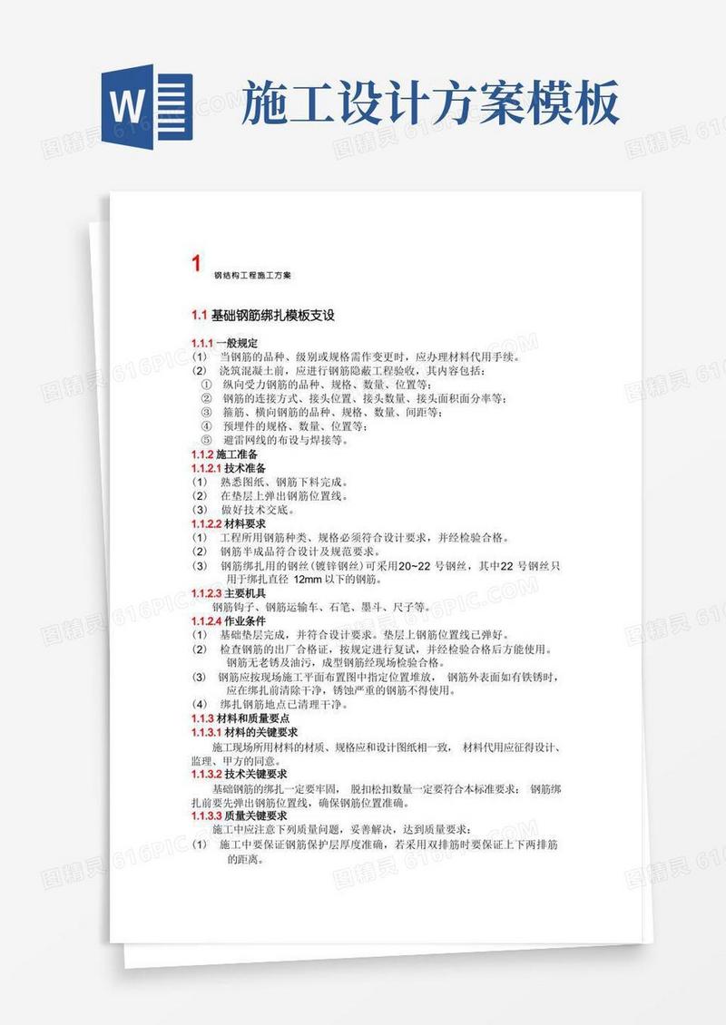 钢结构工程施工方案