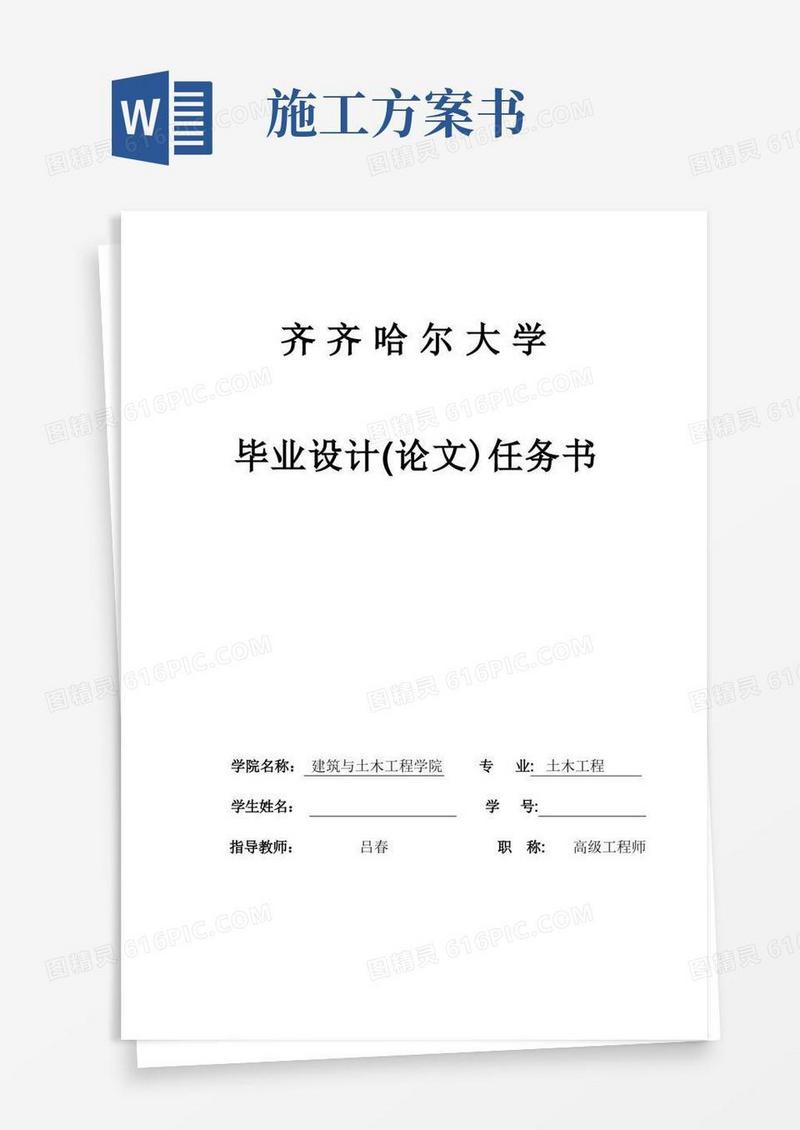 毕业设计任务书-施工方案