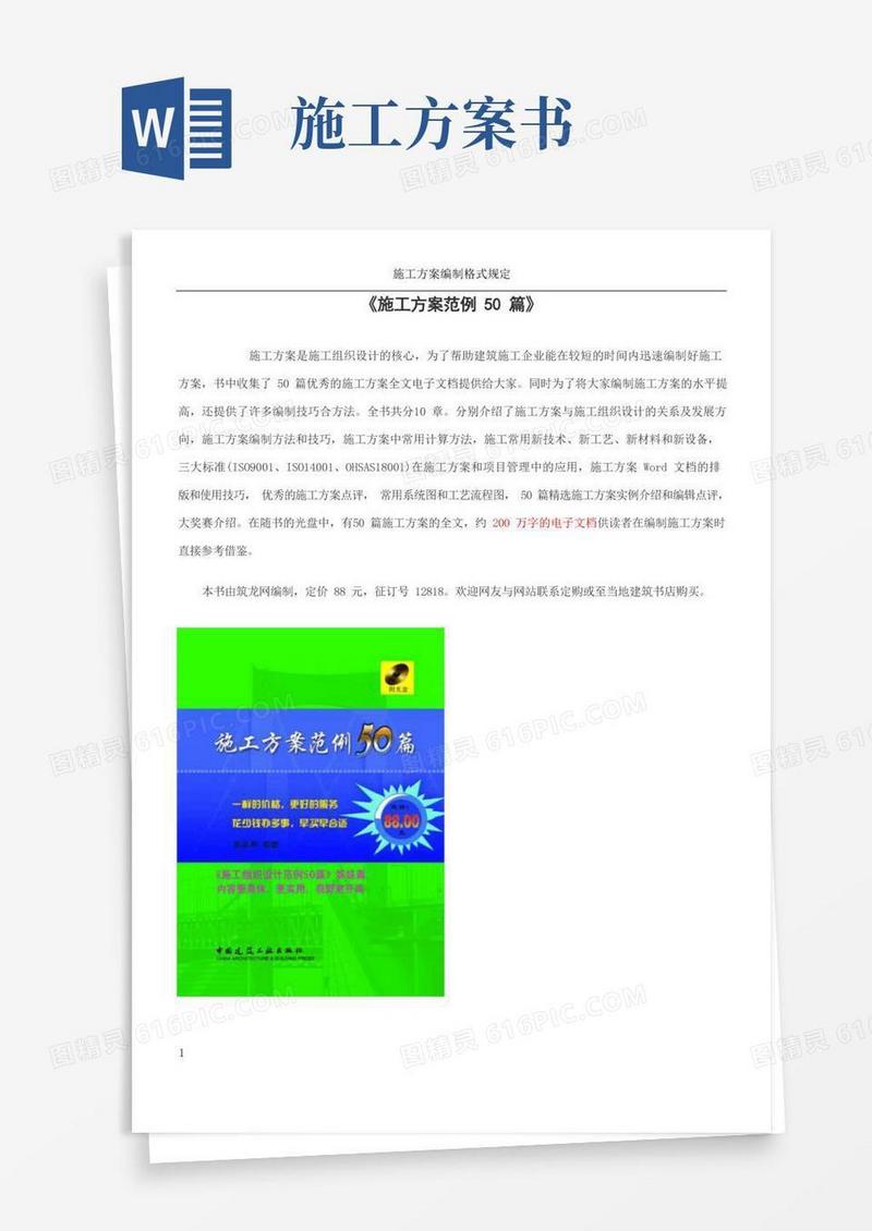 《施工方案范例50篇》