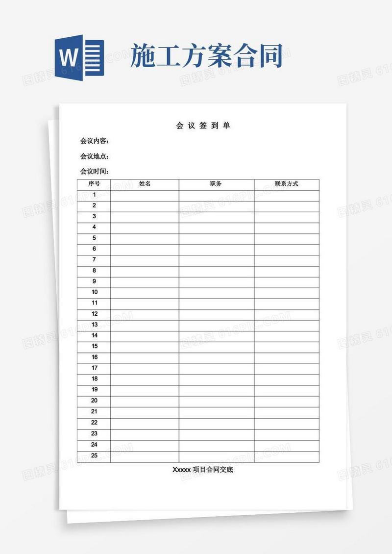 施工合同交底