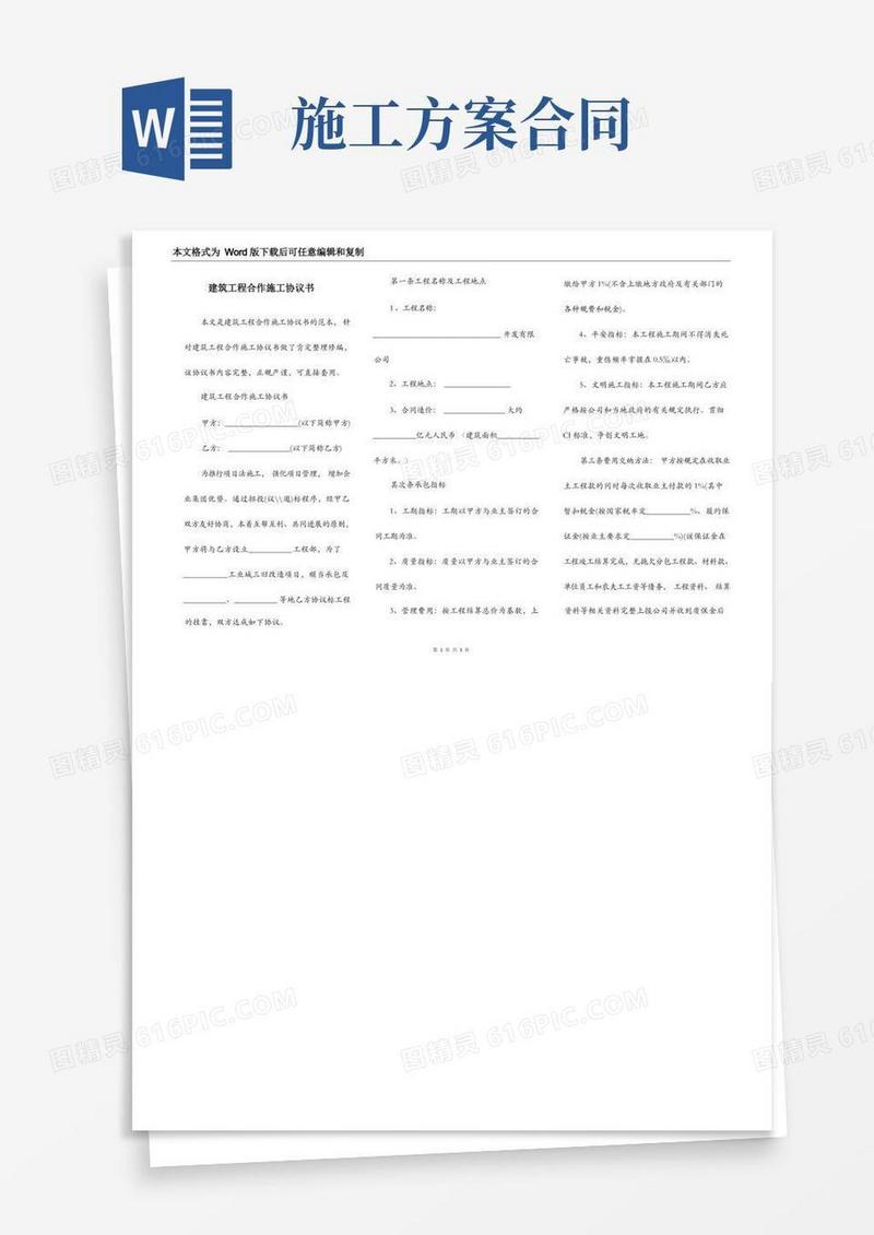 建筑工程合作施工协议书