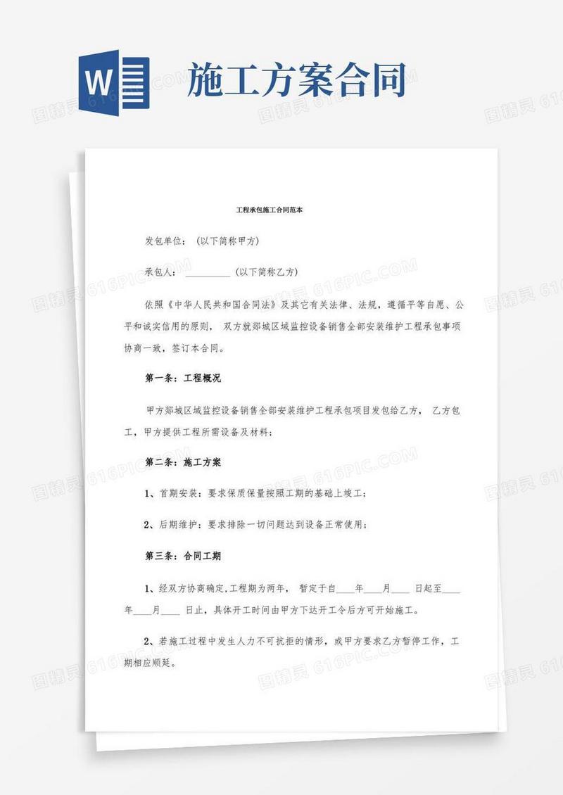 工程承包施工合同范本(3篇)