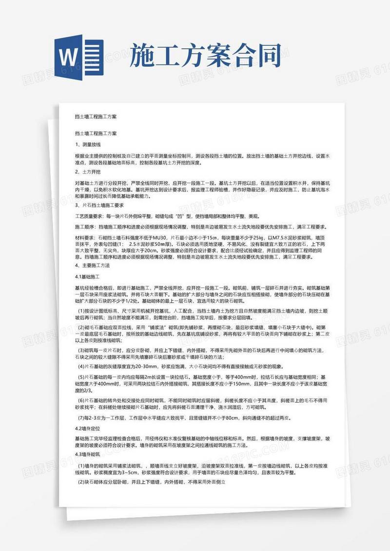 挡土墙工程施工方案