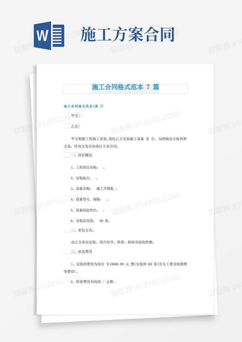 施工合同格式范本7篇