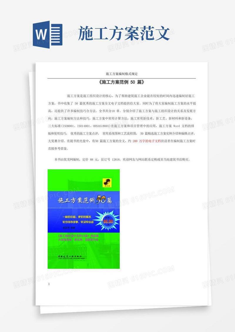 《施工方案范例50篇》