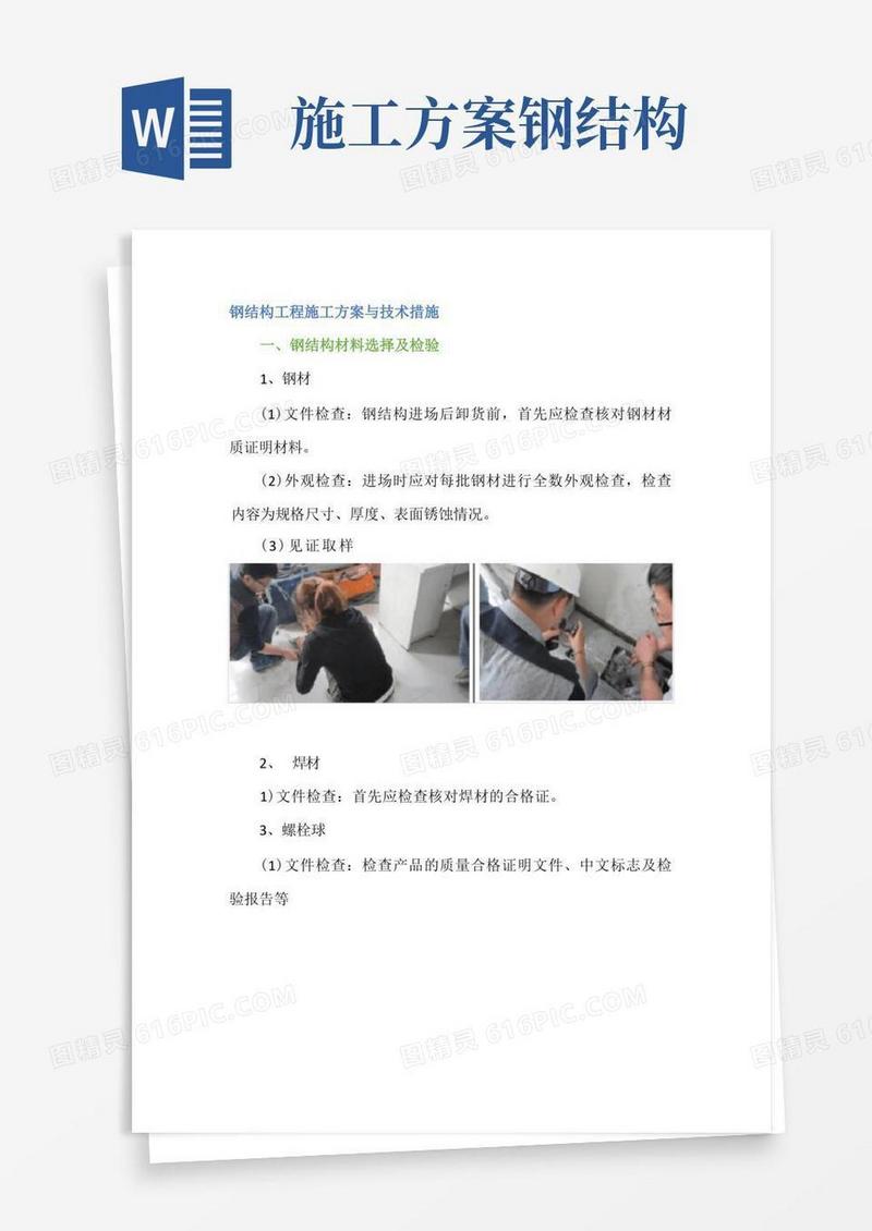 钢结构工程施工方案