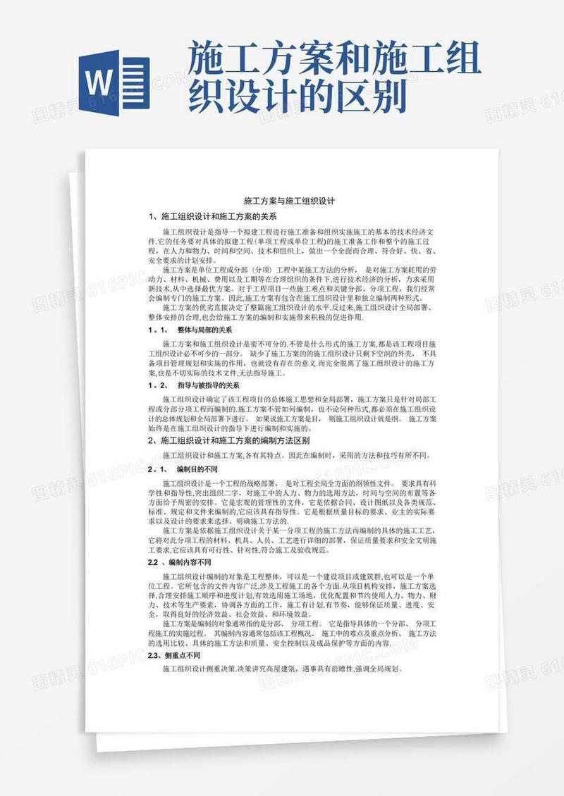 施工方案与施工组织设计