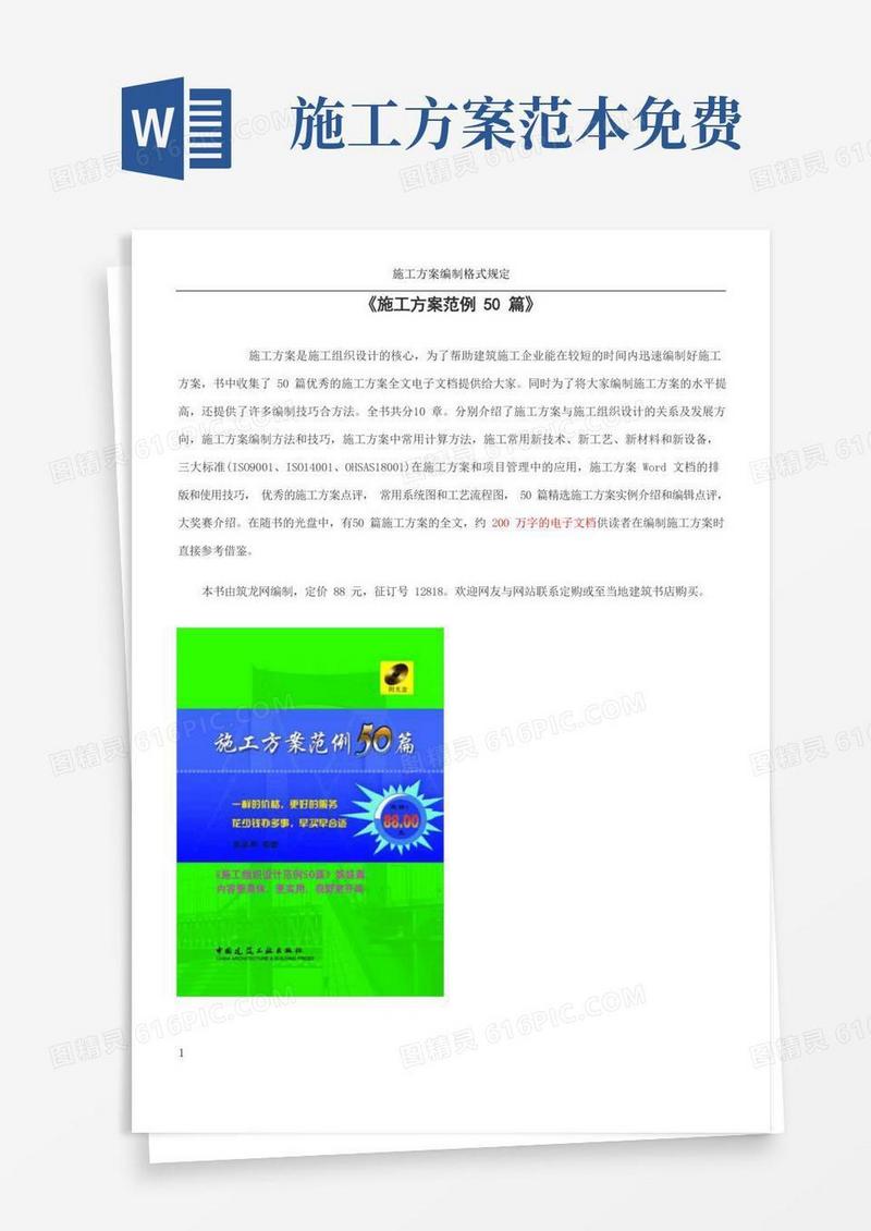 《施工方案范例50篇》