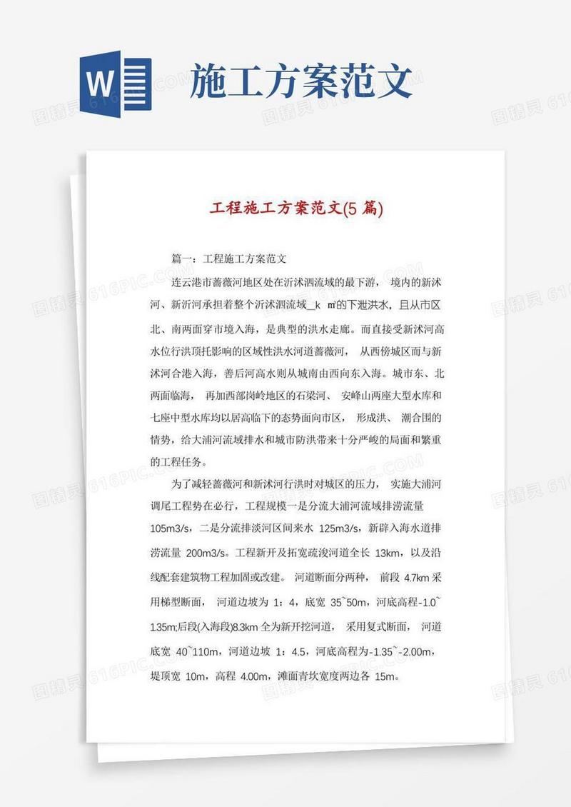 工程施工方案范文(5篇)