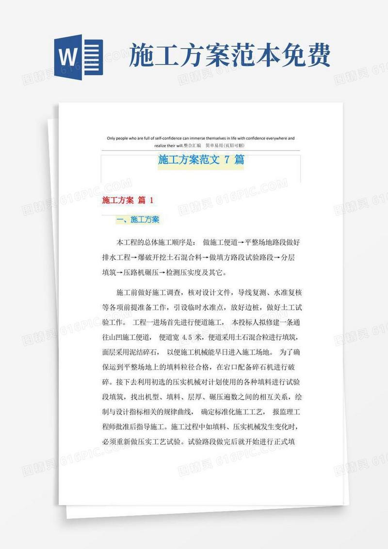 施工方案范文7篇